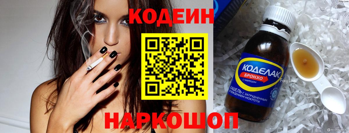 Кодеин напиток Lean (лин) Пушкино