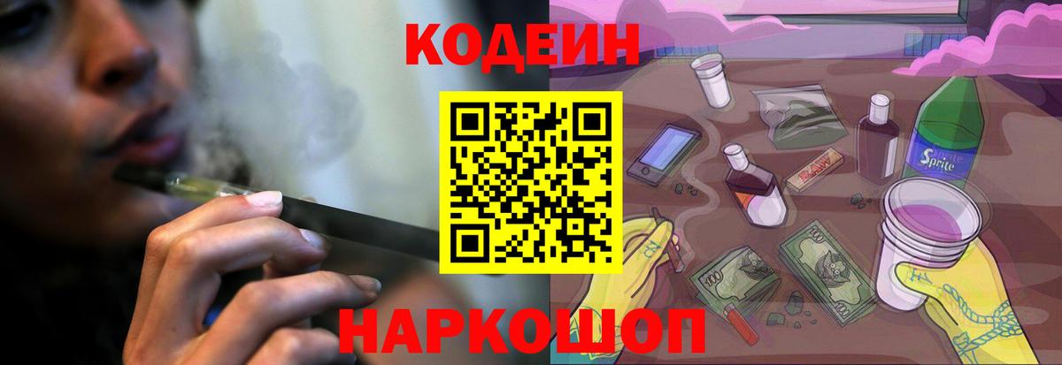 Кодеиновый сироп Lean Purple Drank  Вход с VPN  Пушкино  Codein напиток Lean (лин) 