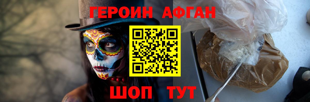 Героин  Вход с VPN  Пушкино  ГЕРОИН Афган 