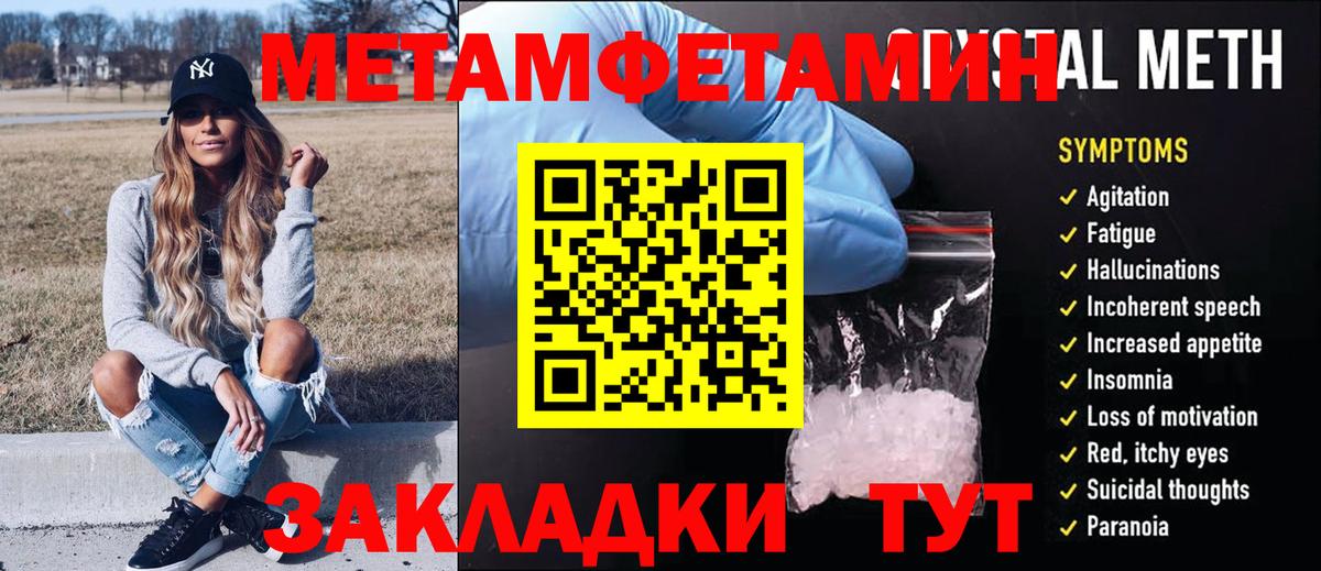 МЕТАМФЕТАМИН кристалл  Метамфетамин  Пушкино  Вход с VPN 